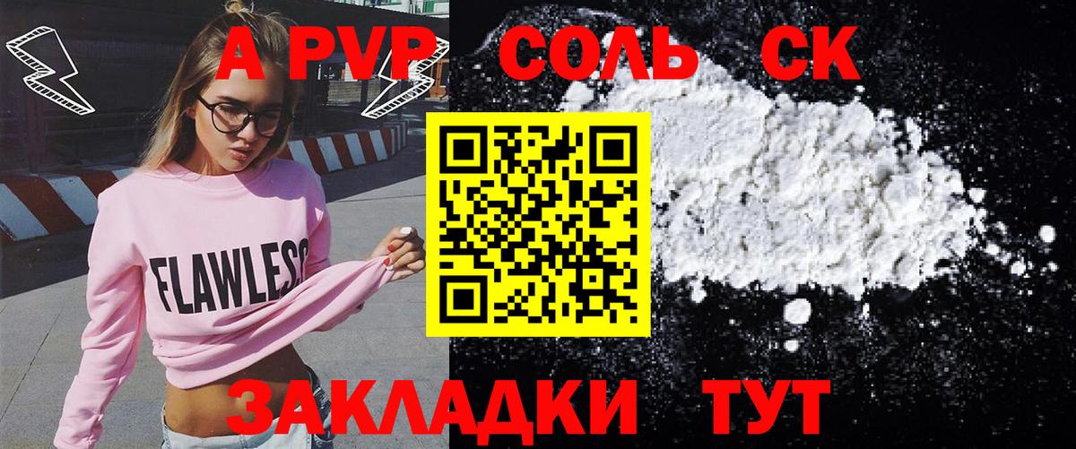 Alpha PVP мука Сафоново
