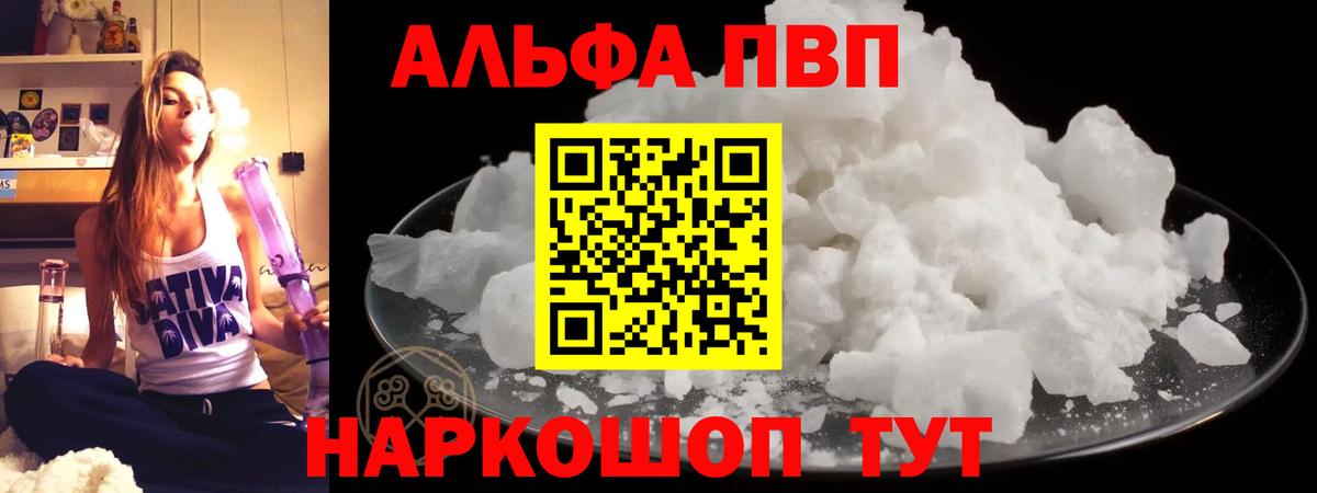 APVP СК  А ПВП VHQ  Сафоново  Альфа ПВП Crystall 