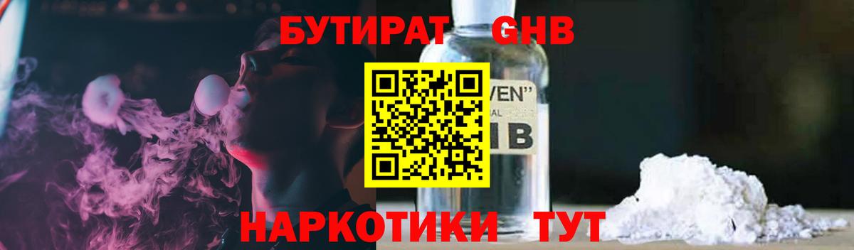 БУТИРАТ  Сафоново  Бутират вода 