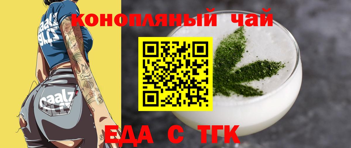 Еда ТГК марихуана Сафоново