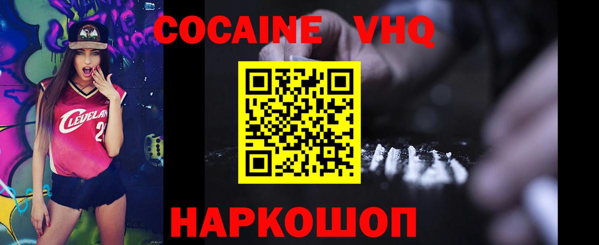 Кокаин 98% Сафоново