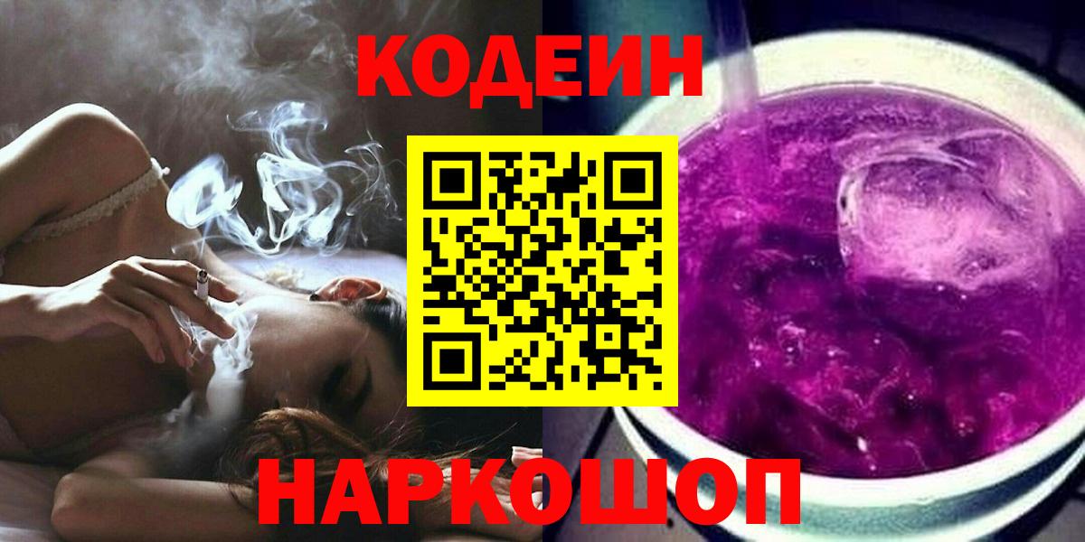 Codein напиток Lean (лин)  Сафоново  Кодеиновый сироп Lean напиток Lean (лин) 