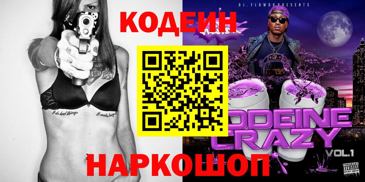Кодеиновый сироп Lean напиток Lean (лин) Сафоново