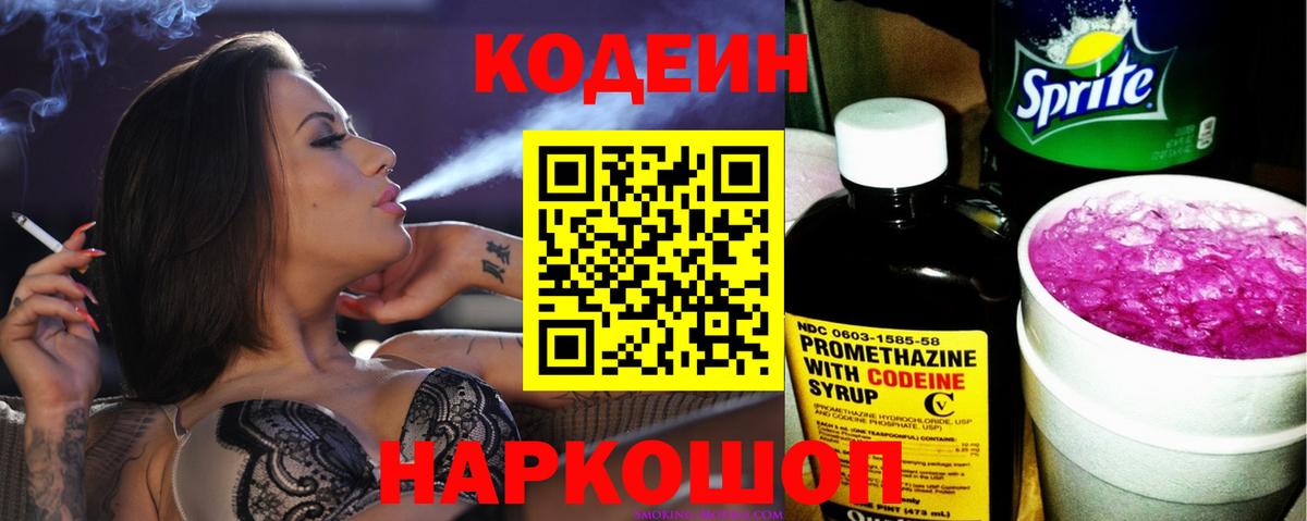 Кодеин Purple Drank  Codein Purple Drank  Сафоново  Вход с VPN 