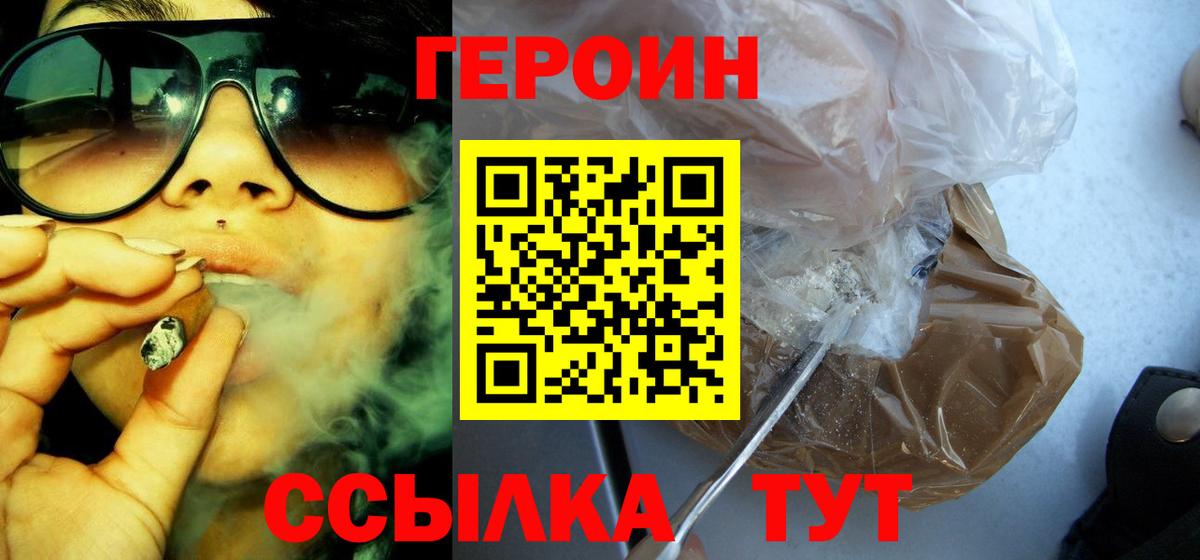 Героин VHQ Сафоново