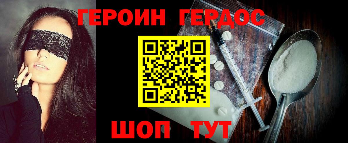 Героин хмурый  ГЕРОИН  Сафоново 