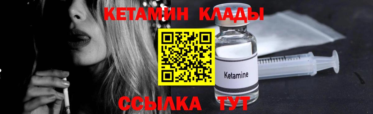 КЕТАМИН ketamine Сафоново